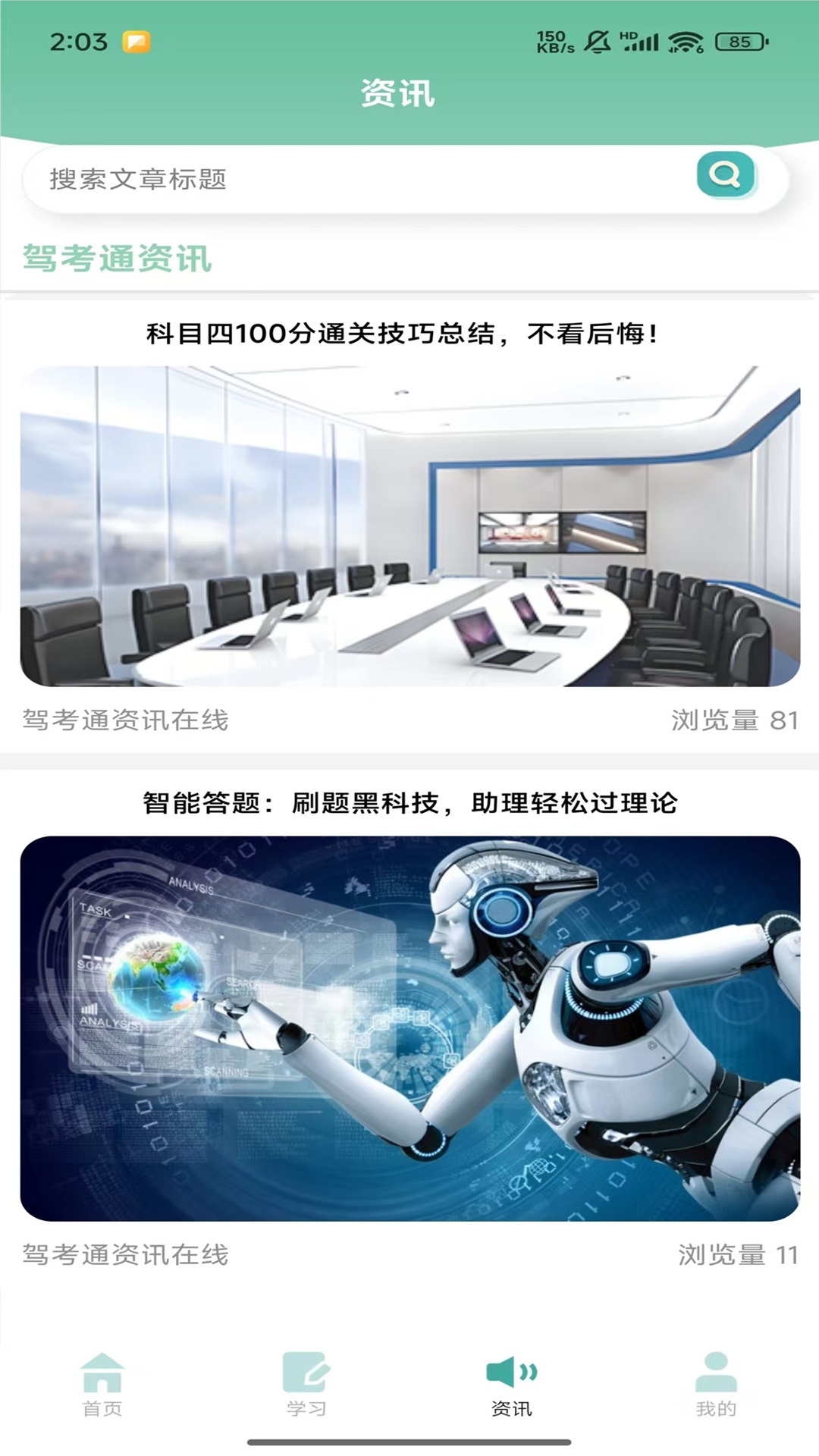 彭城学车电脑版截图