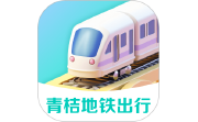 青桔地铁出行电脑版段首LOGO