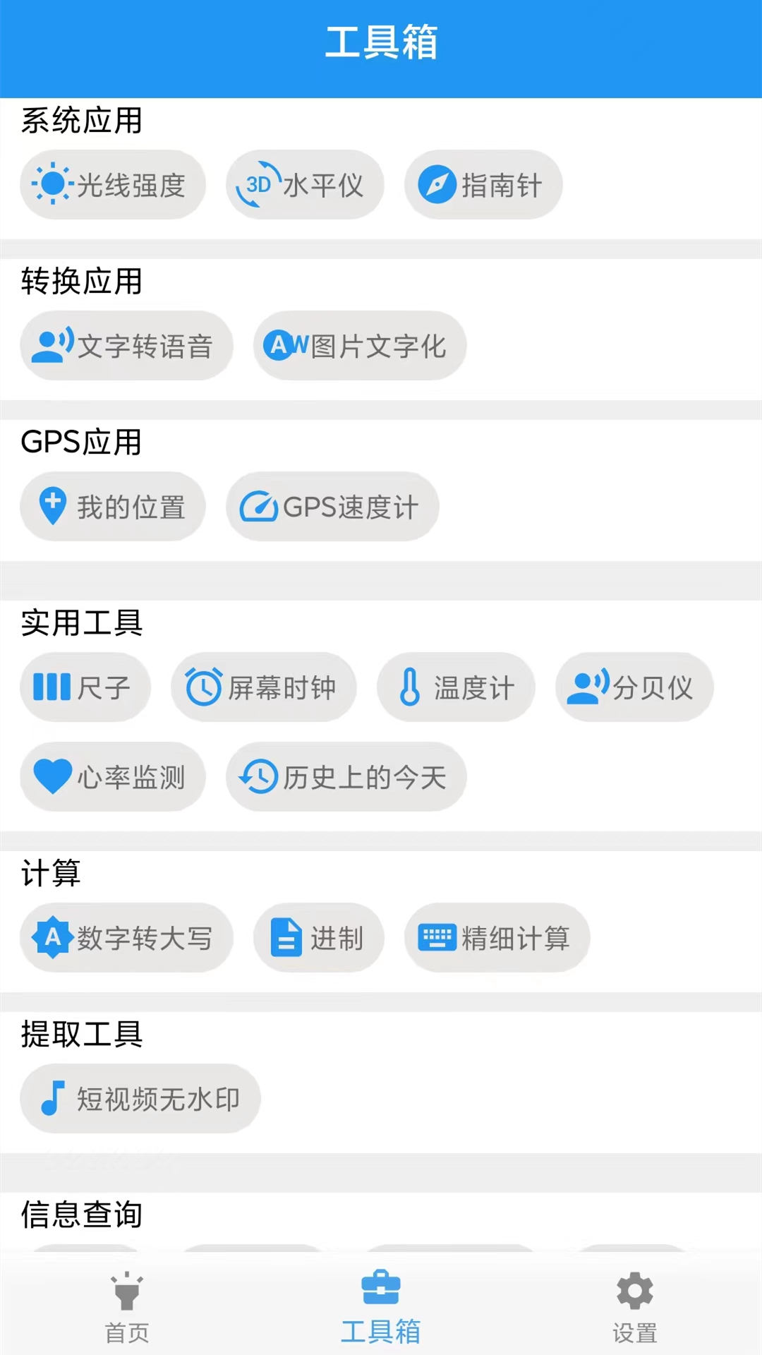 GPS工具箱