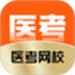 医考网校