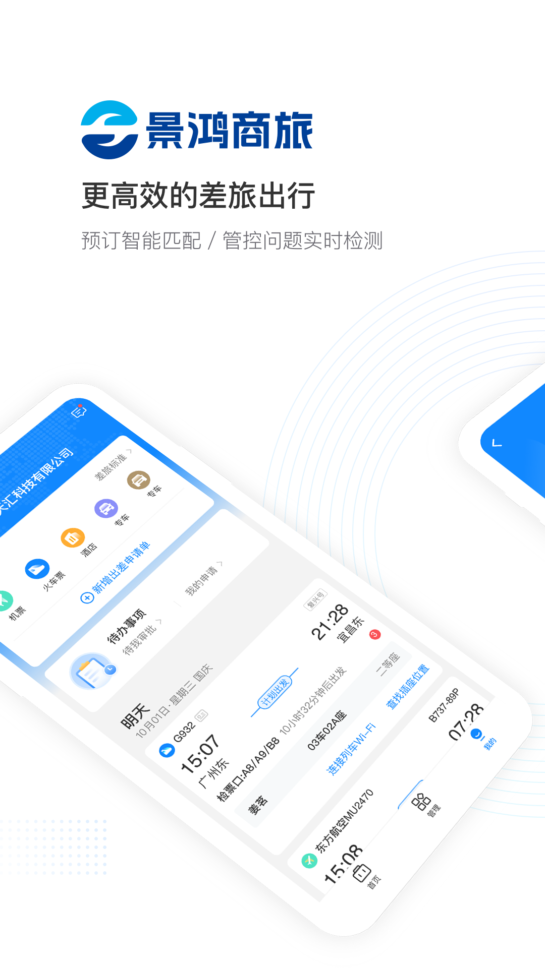 景鸿商旅电脑版截图