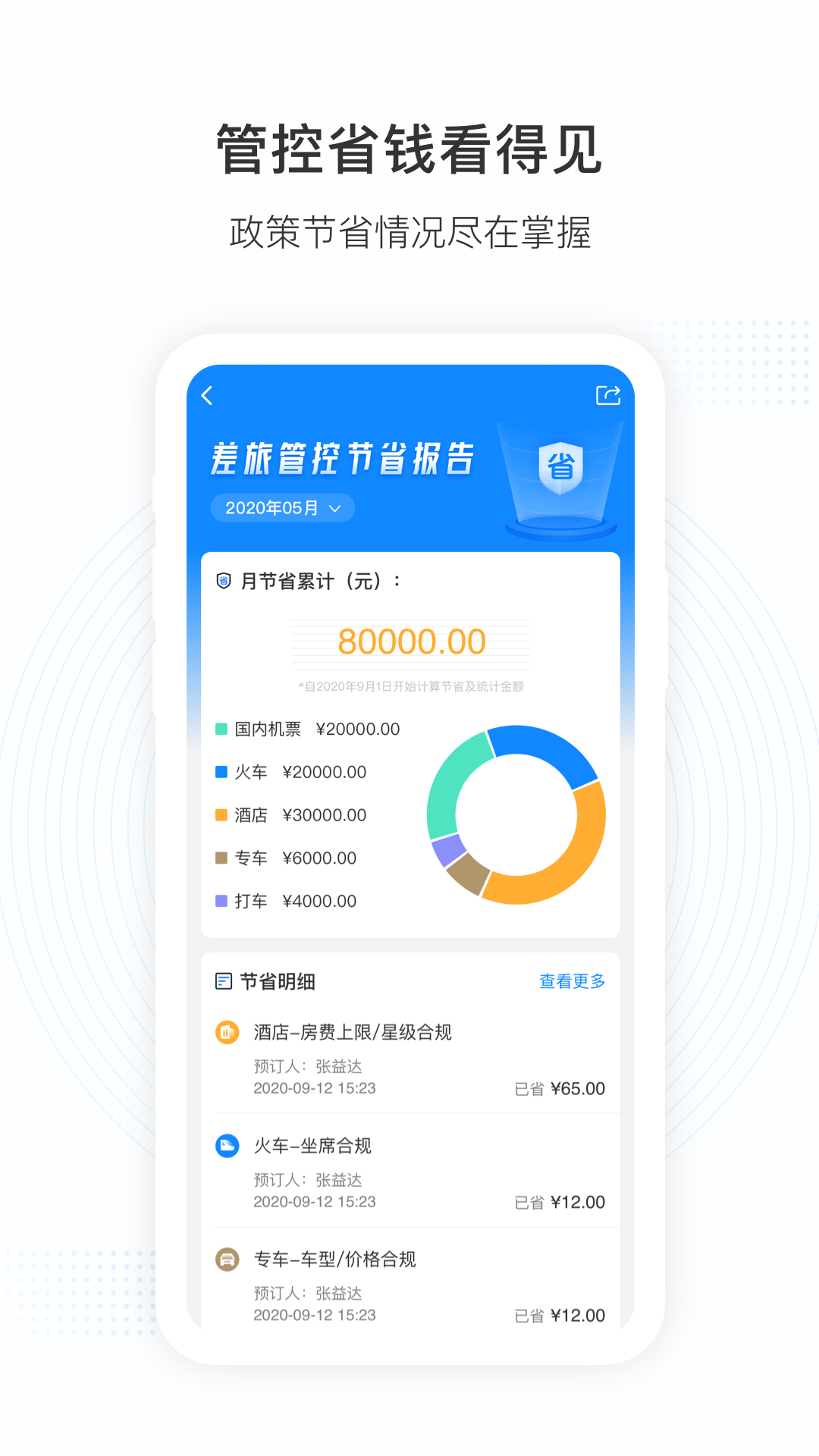 景鸿商旅电脑版截图