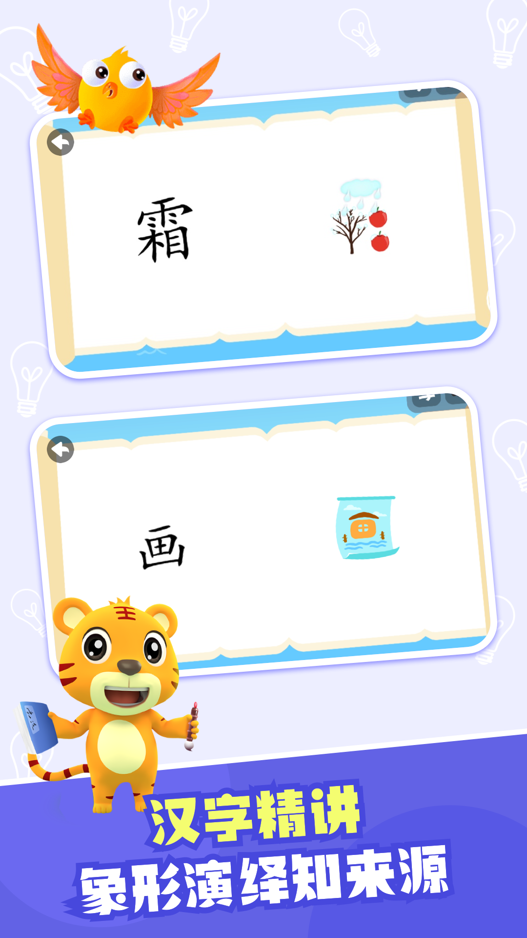 贝乐虎识字