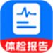 体检报告分析