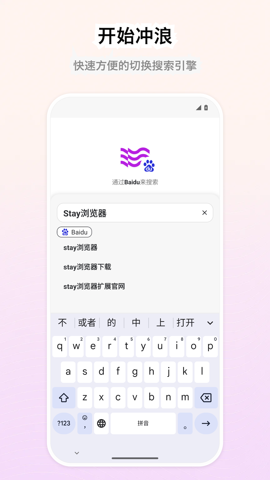 Stay浏览器