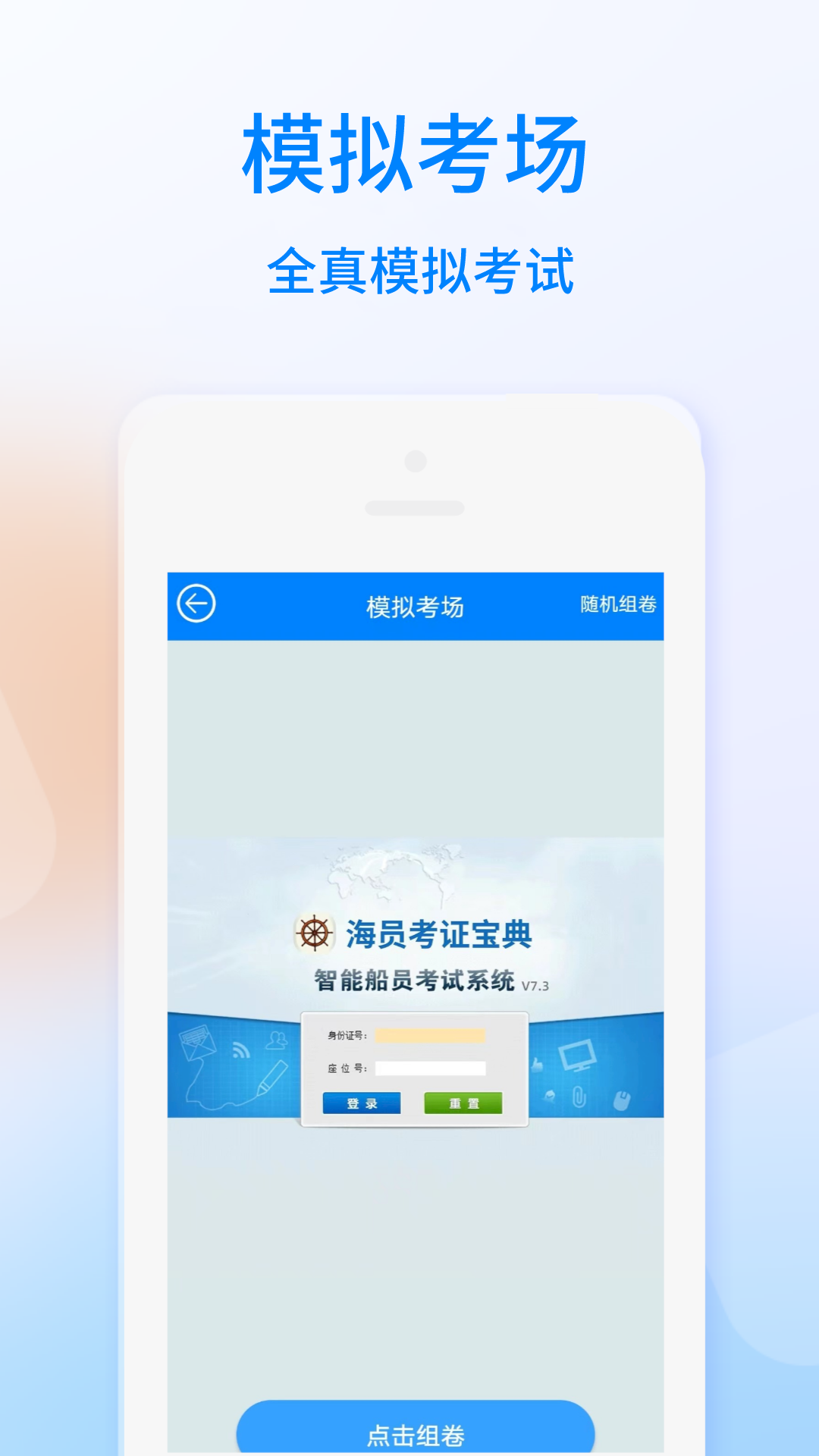 海员考证宝典
