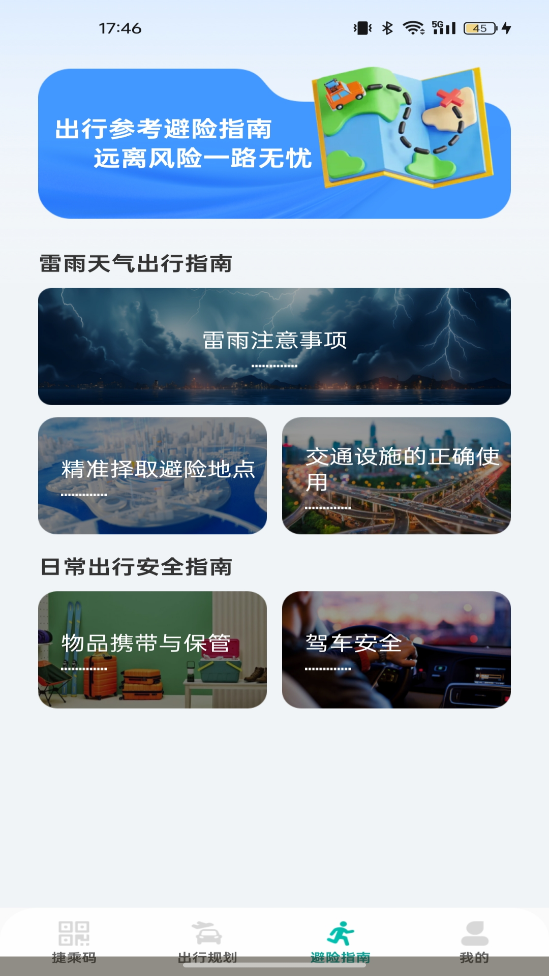 便捷公交乘车码