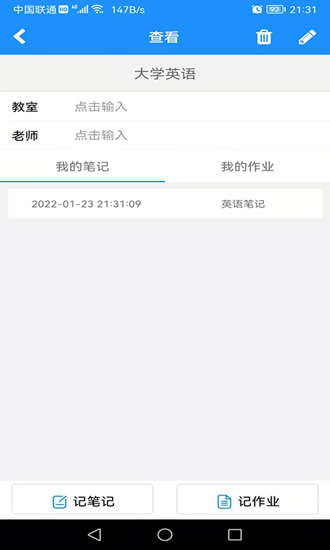 课堂笔记