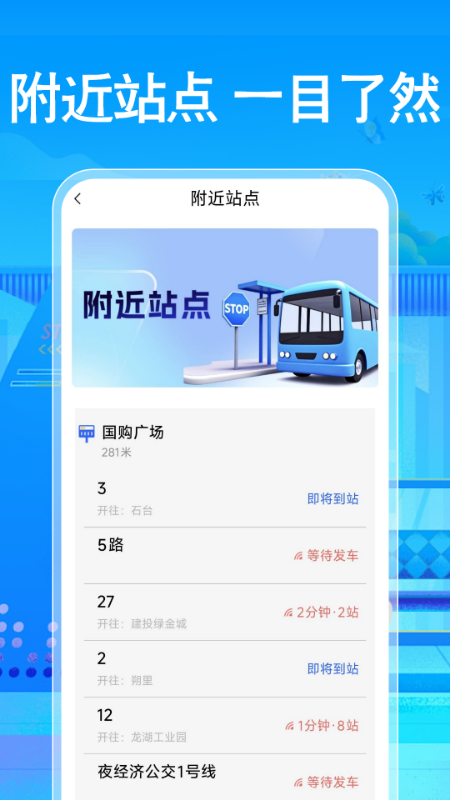 免费公交地铁查询
