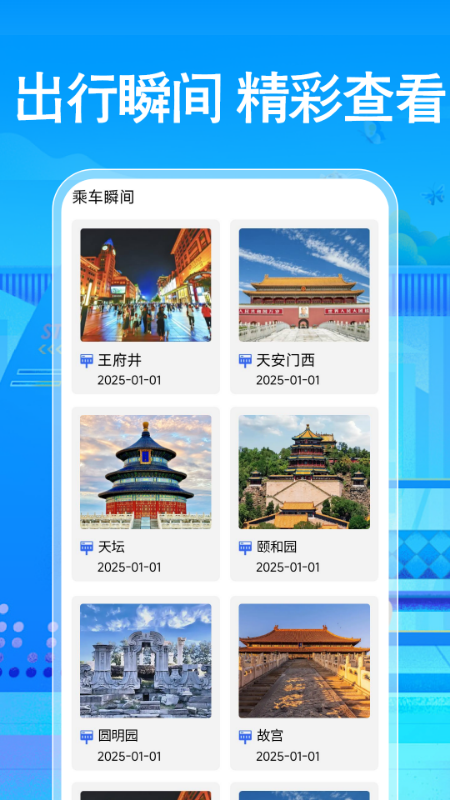 免费公交地铁查询