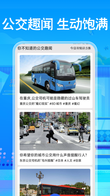 免费公交地铁查询