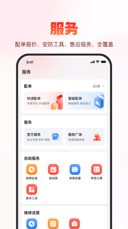 海康经销