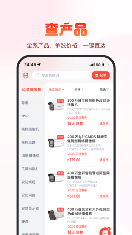 海康经销