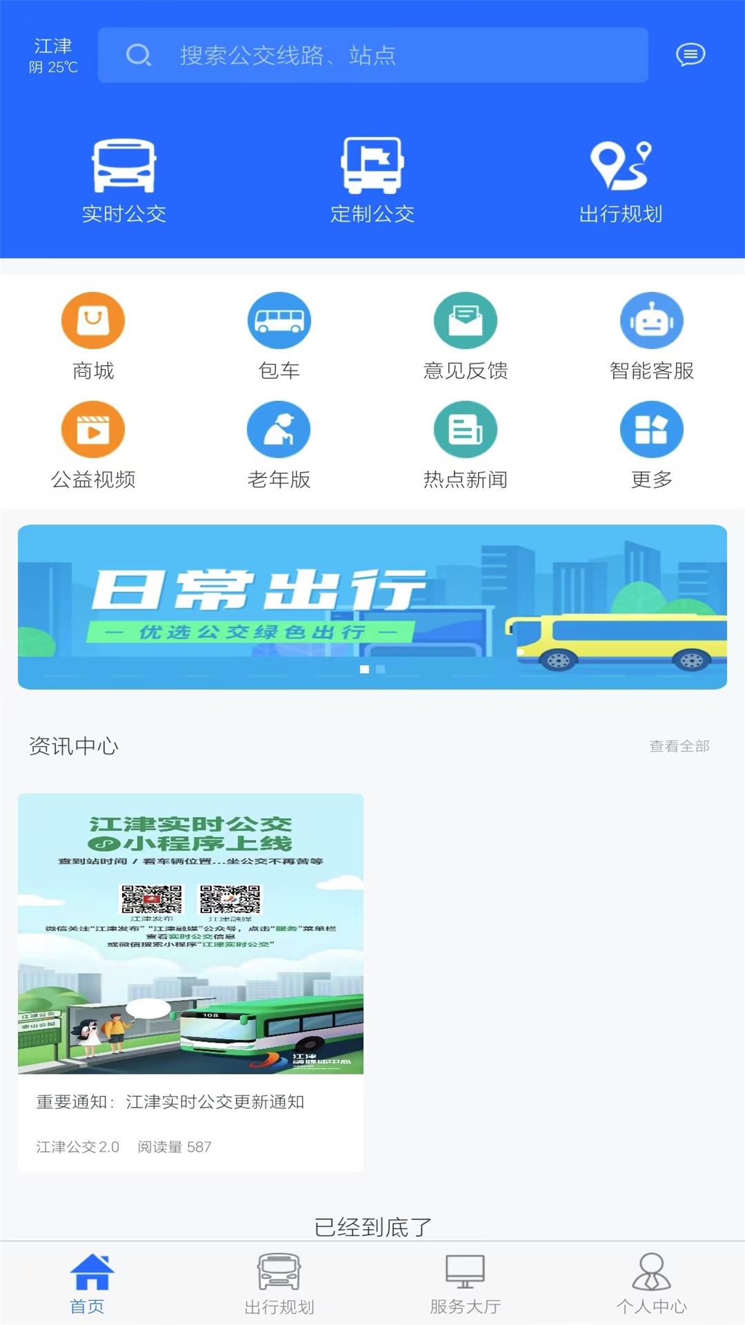江津公交2.0电脑版截图