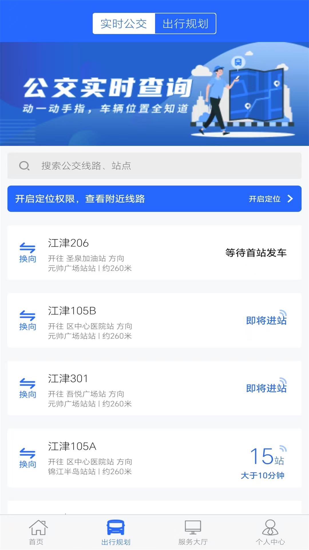 江津公交2.0电脑版截图