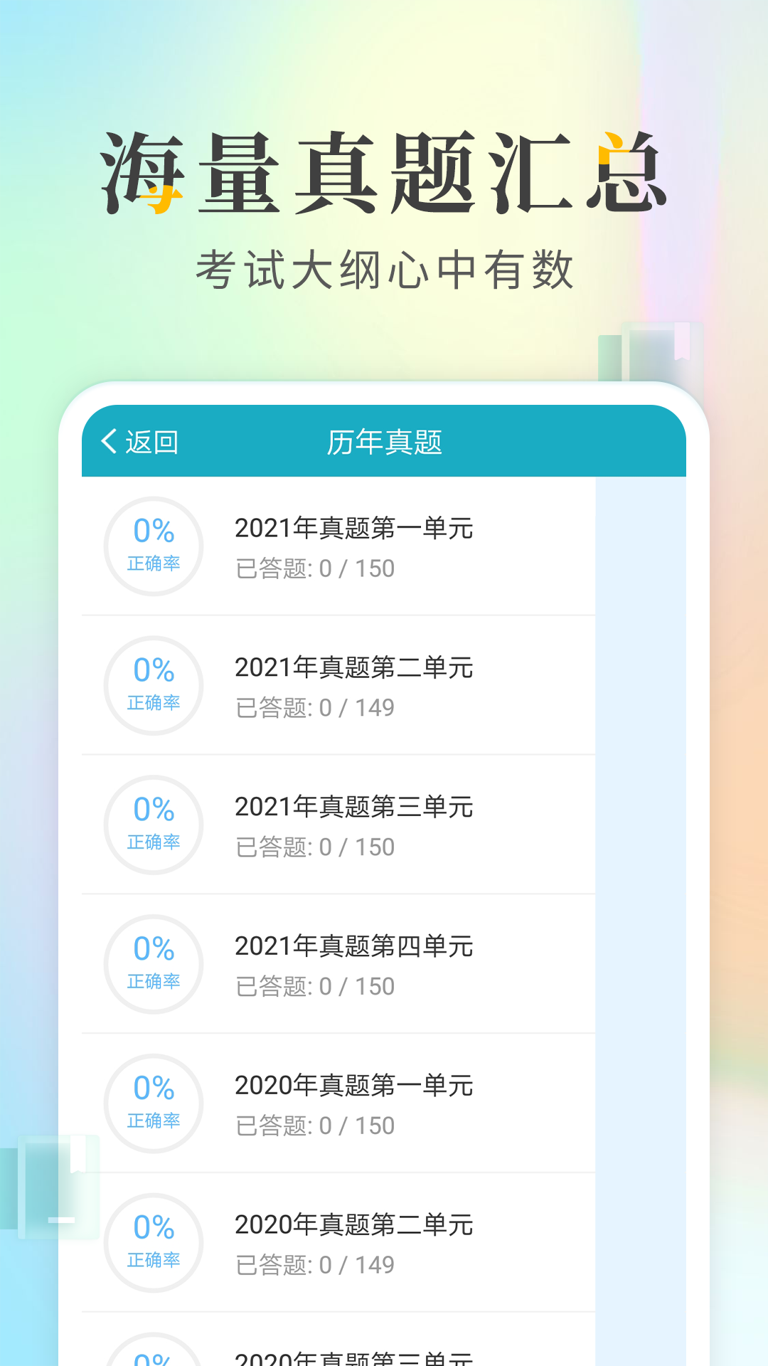 执业医师考试宝典