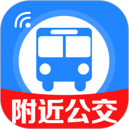 公交实时查询出行