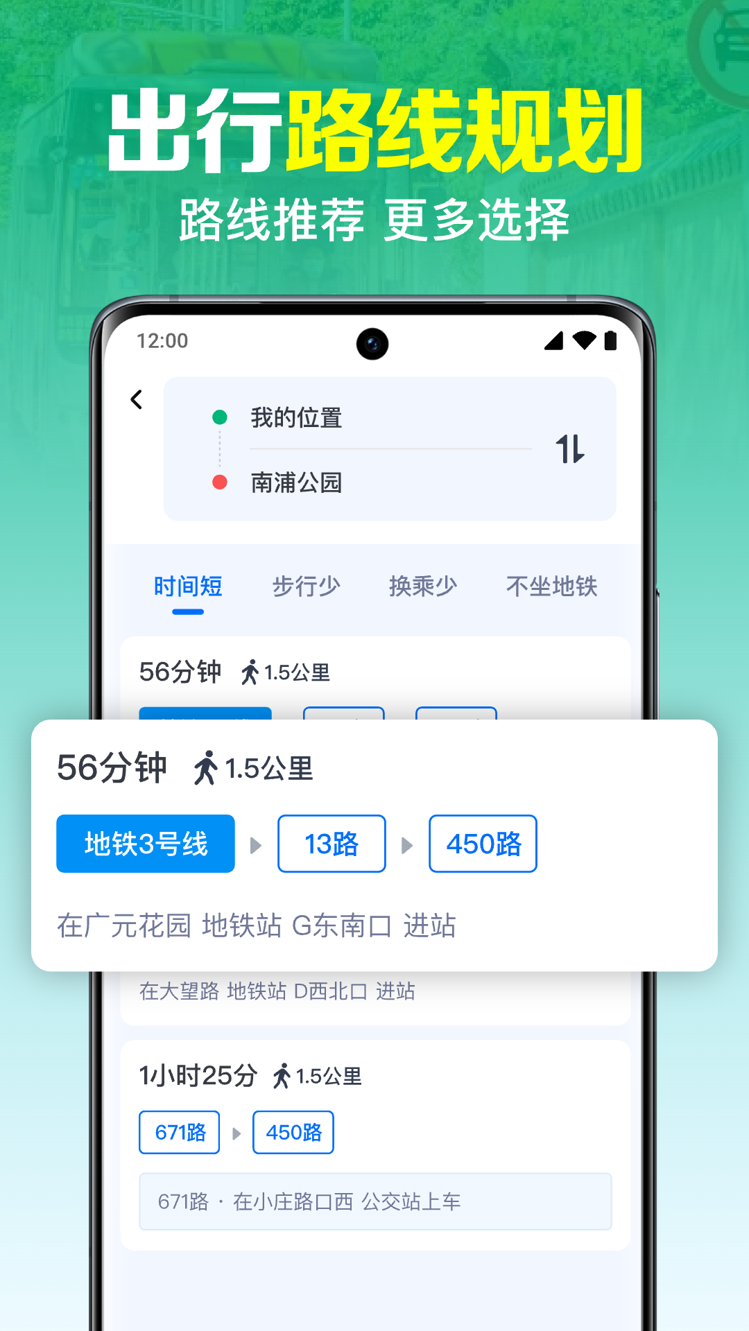 公交实时查询出行