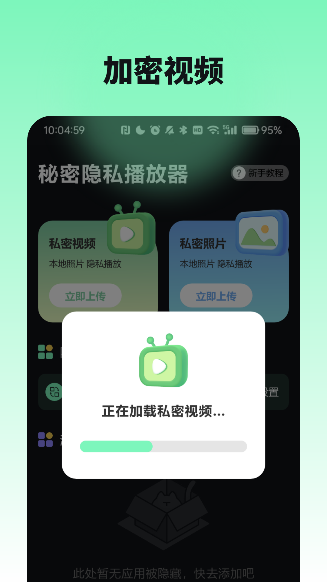爱看私密播放器