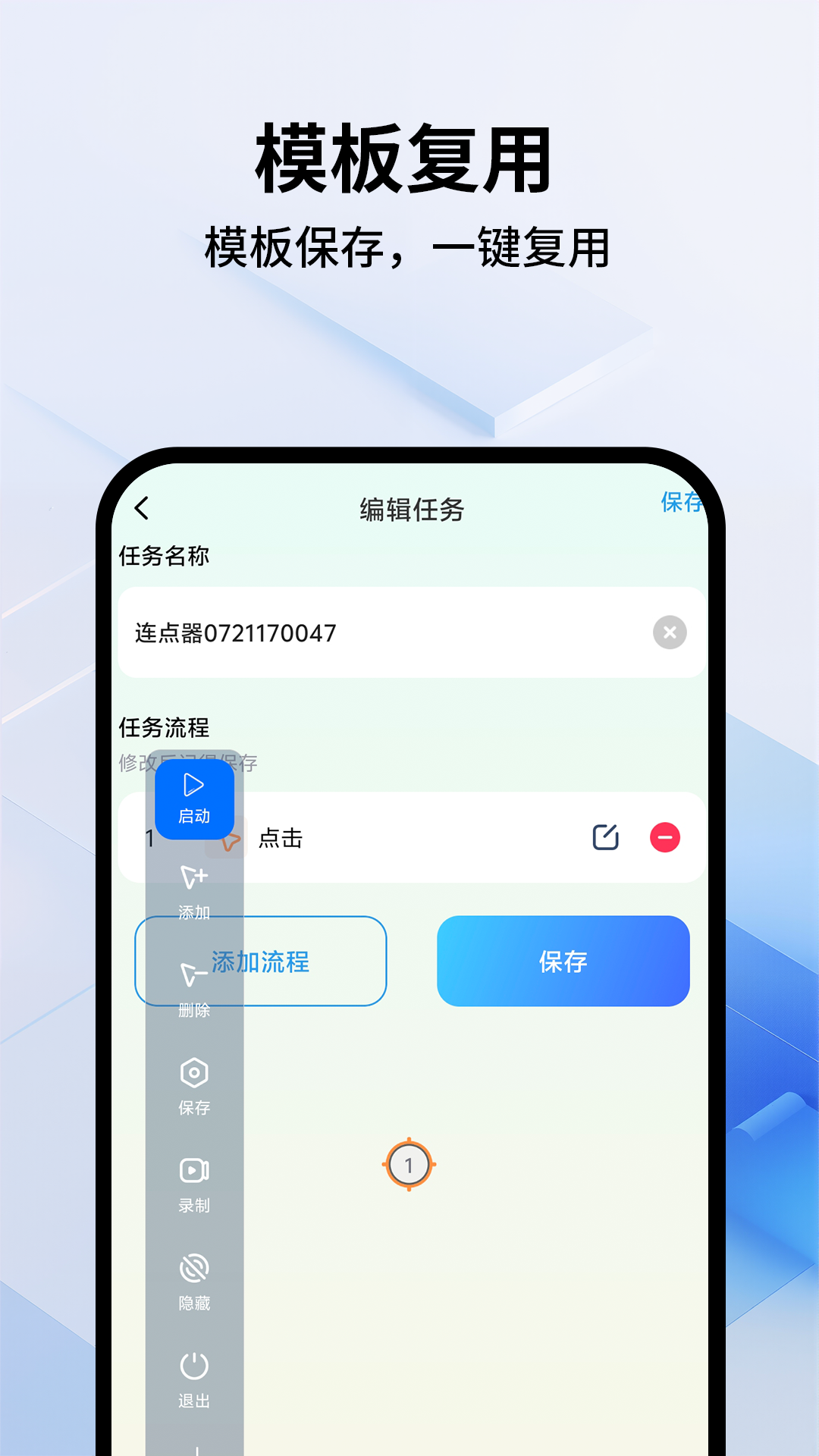 多点自动连点点击器