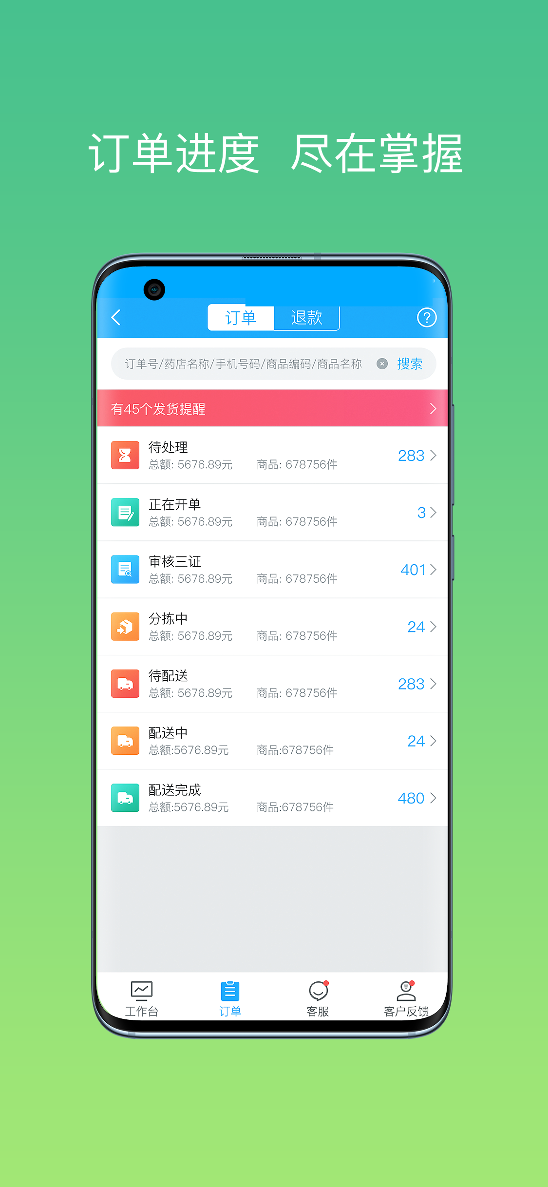 药师帮-商业