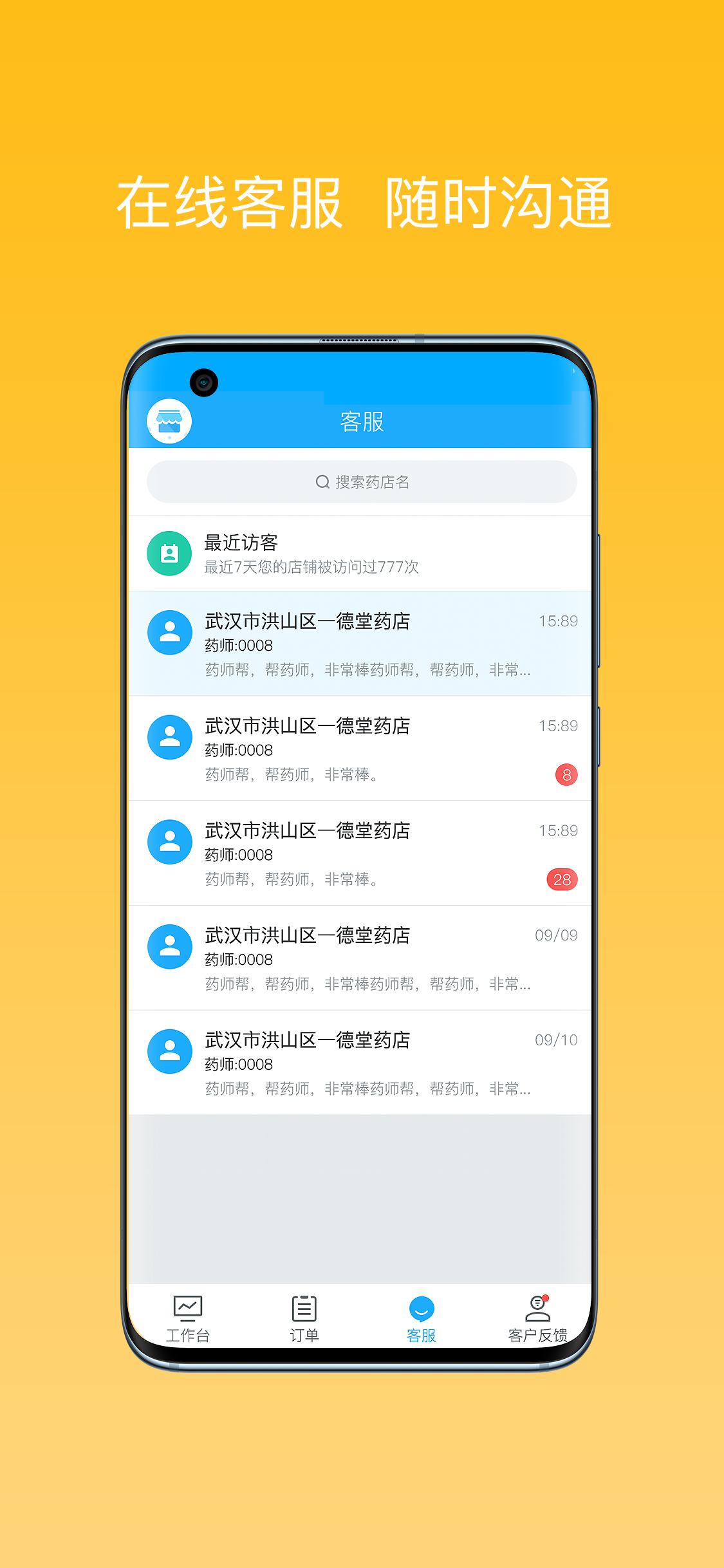药师帮-商业