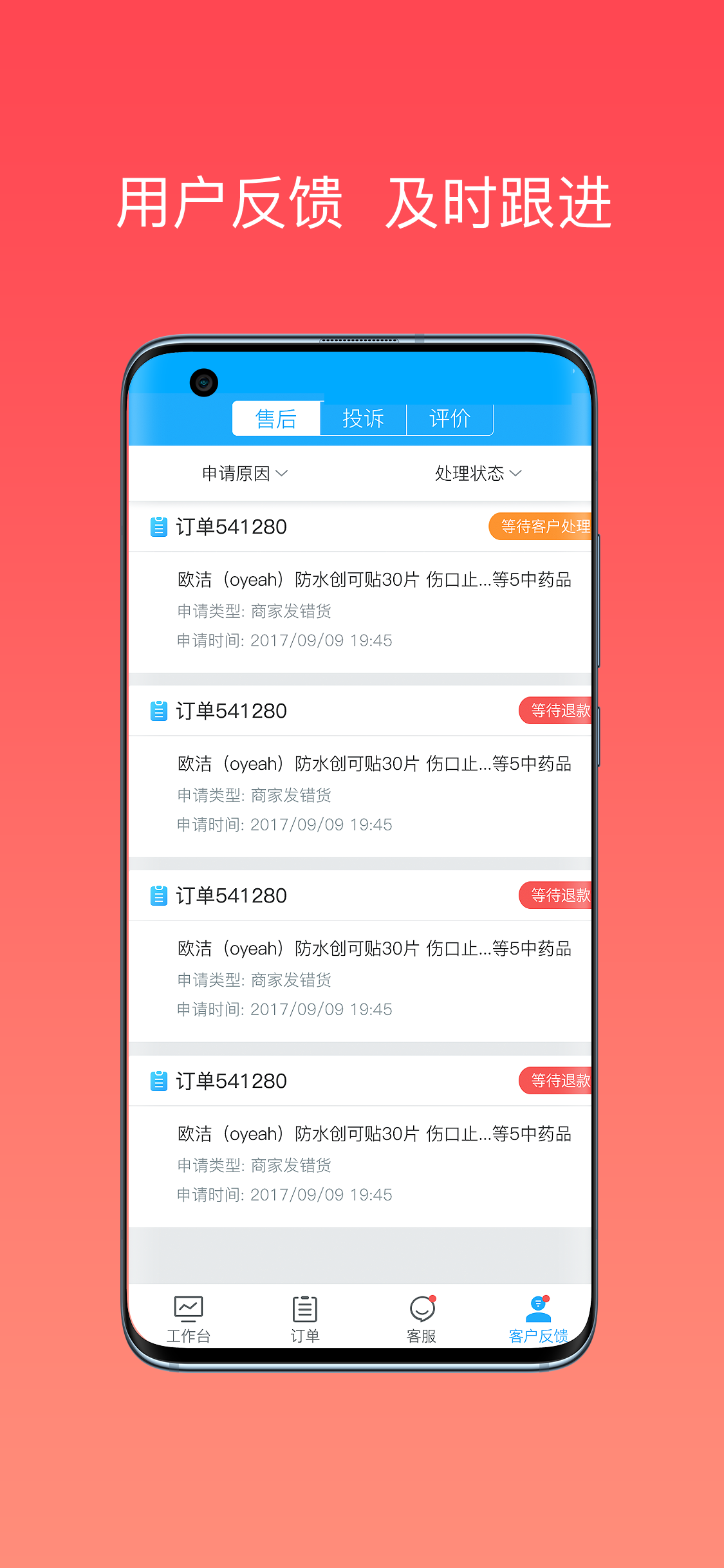 药师帮-商业