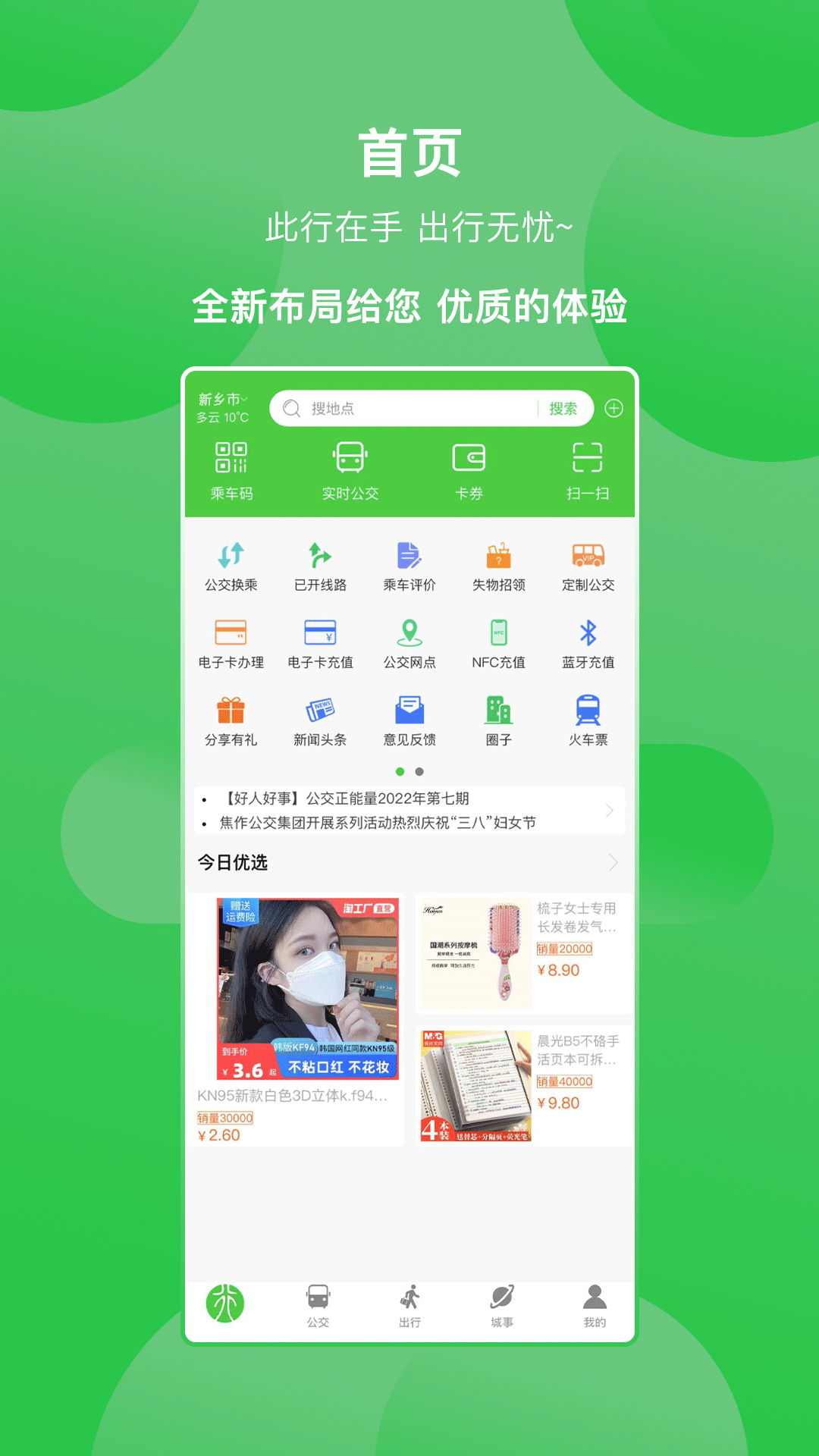 周口公交