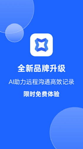 讯飞听见会议截图0
