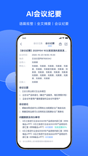 讯飞听见会议截图2