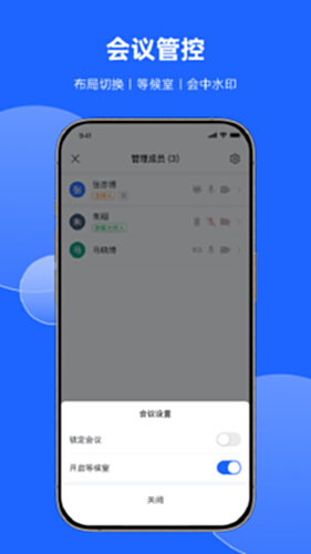 讯飞听见会议截图3