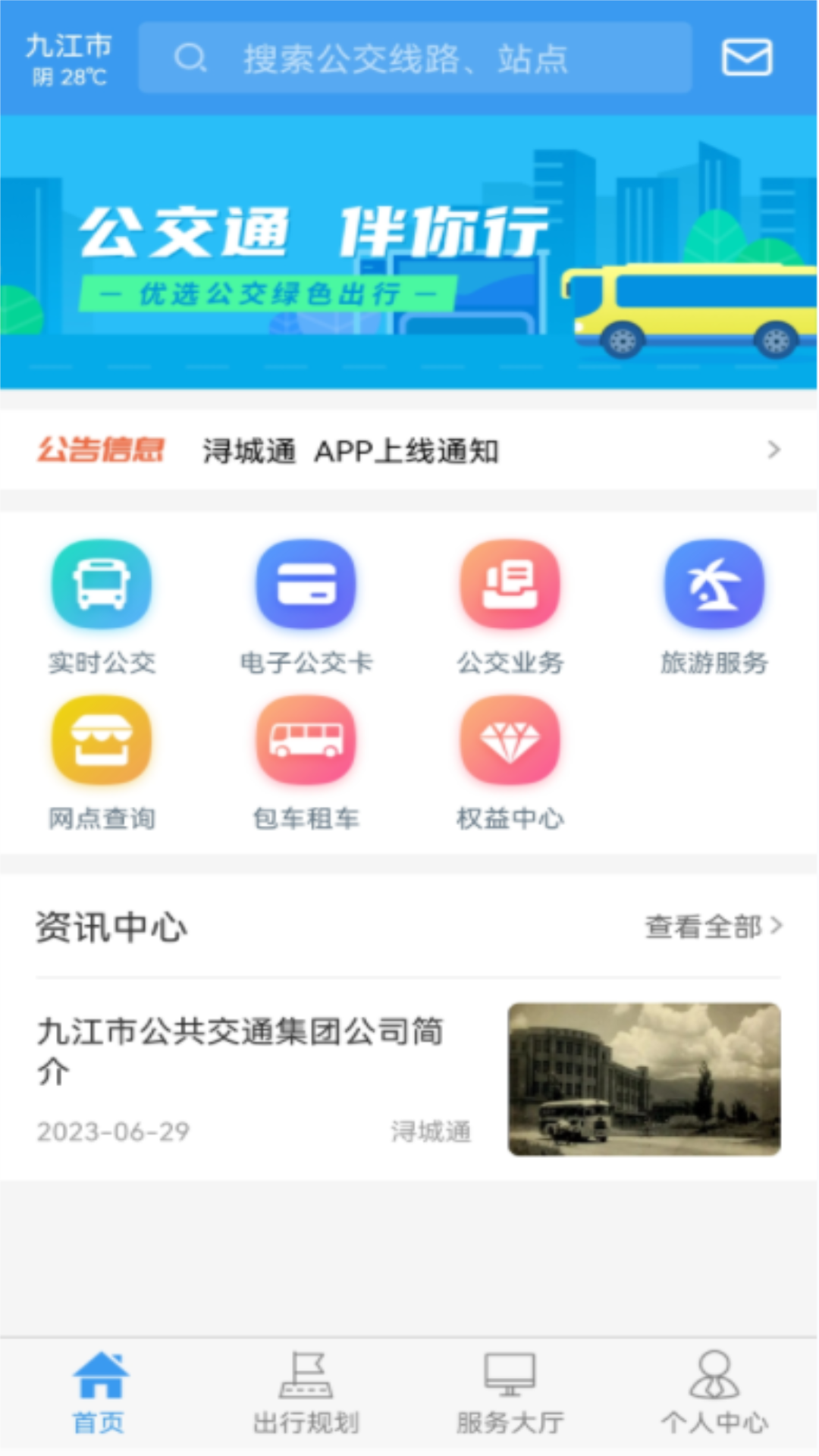 浔城通电脑版截图
