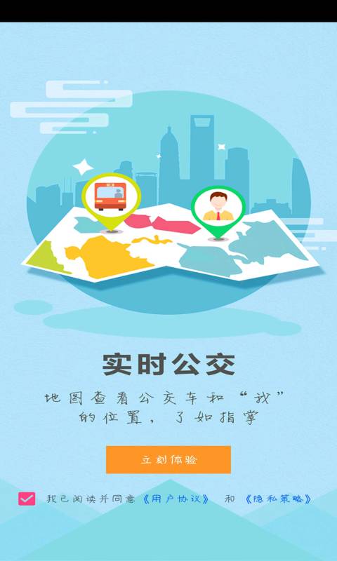 博望公交电脑版截图