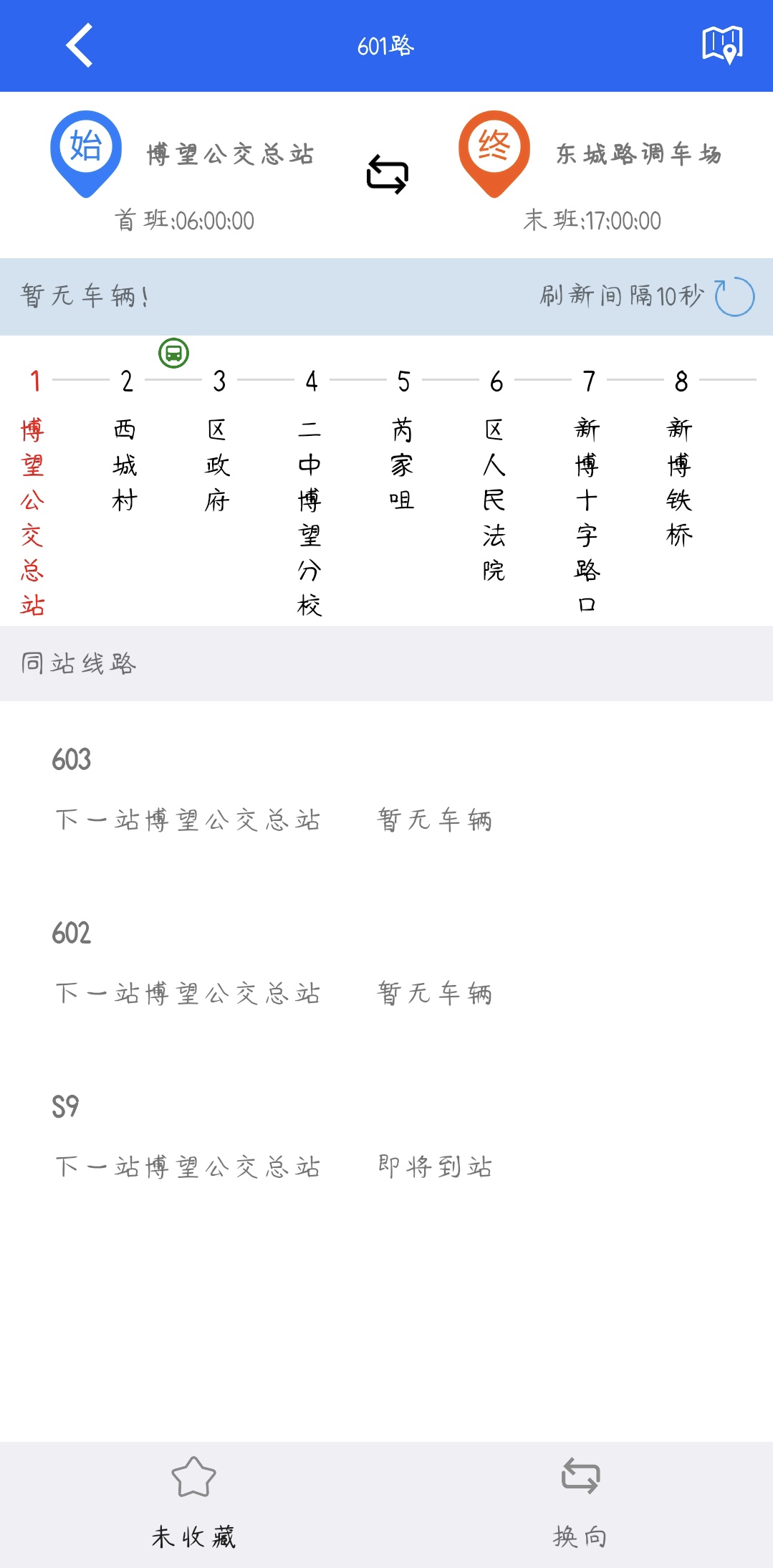 博望公交电脑版截图