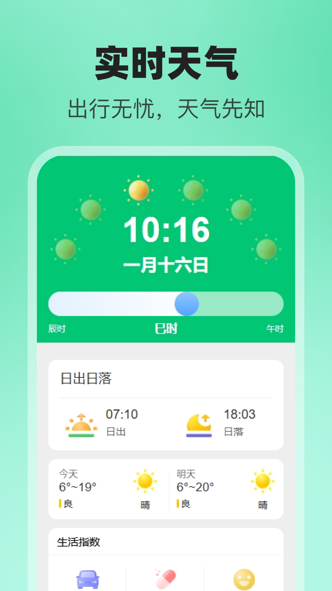 公交随行助手电脑版截图