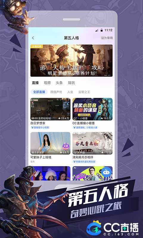 网易CC