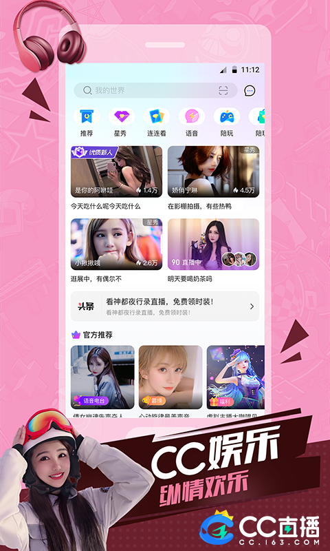 网易CC