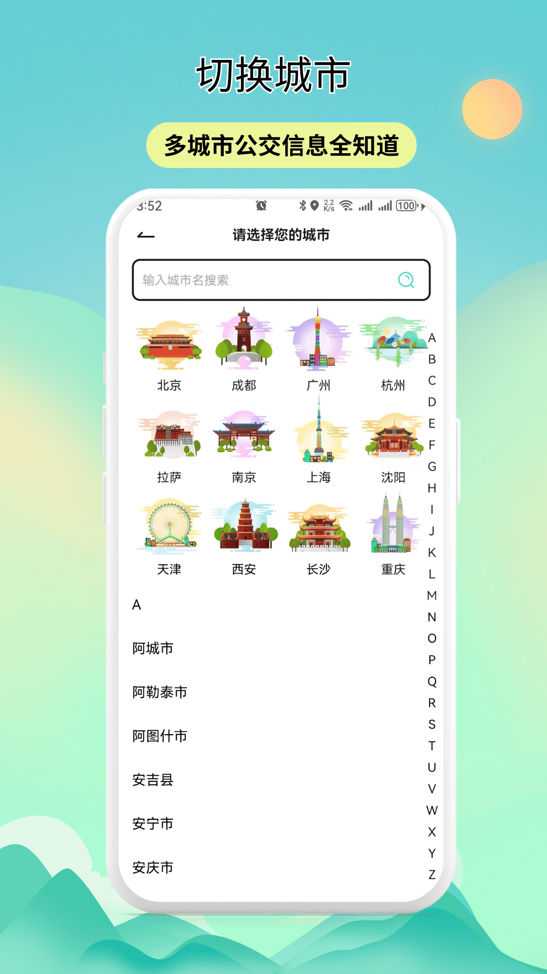 实时公交动态查询
