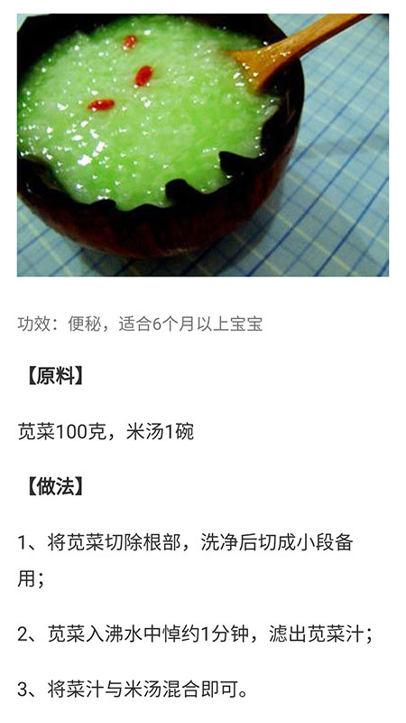 宝宝辅食食谱大全电脑版截图