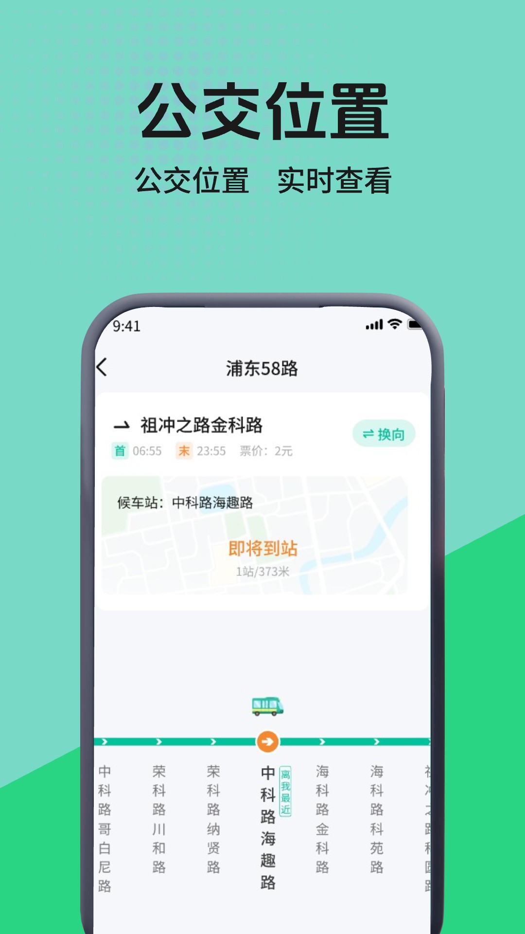实时公交查查电脑版截图
