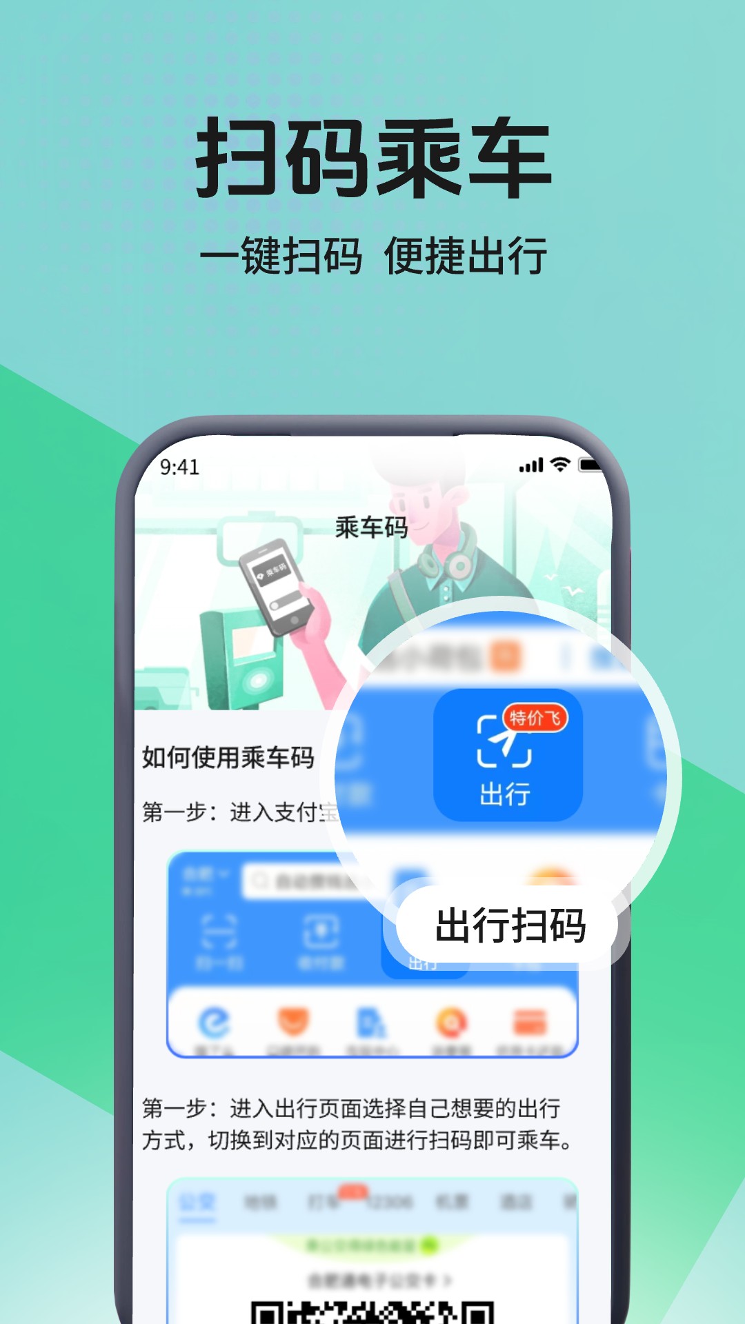 实时公交查查电脑版截图
