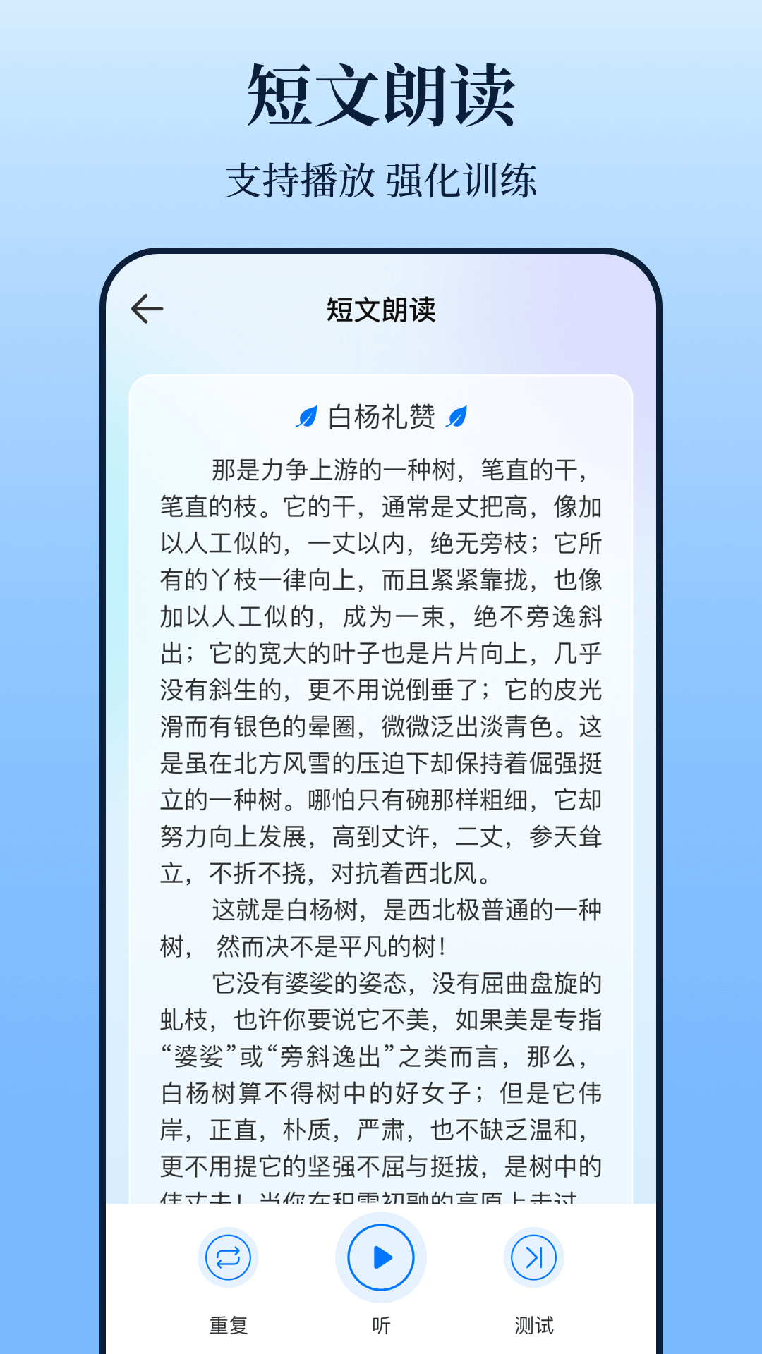 普通话测试iTest题库