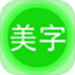 图片文字美化