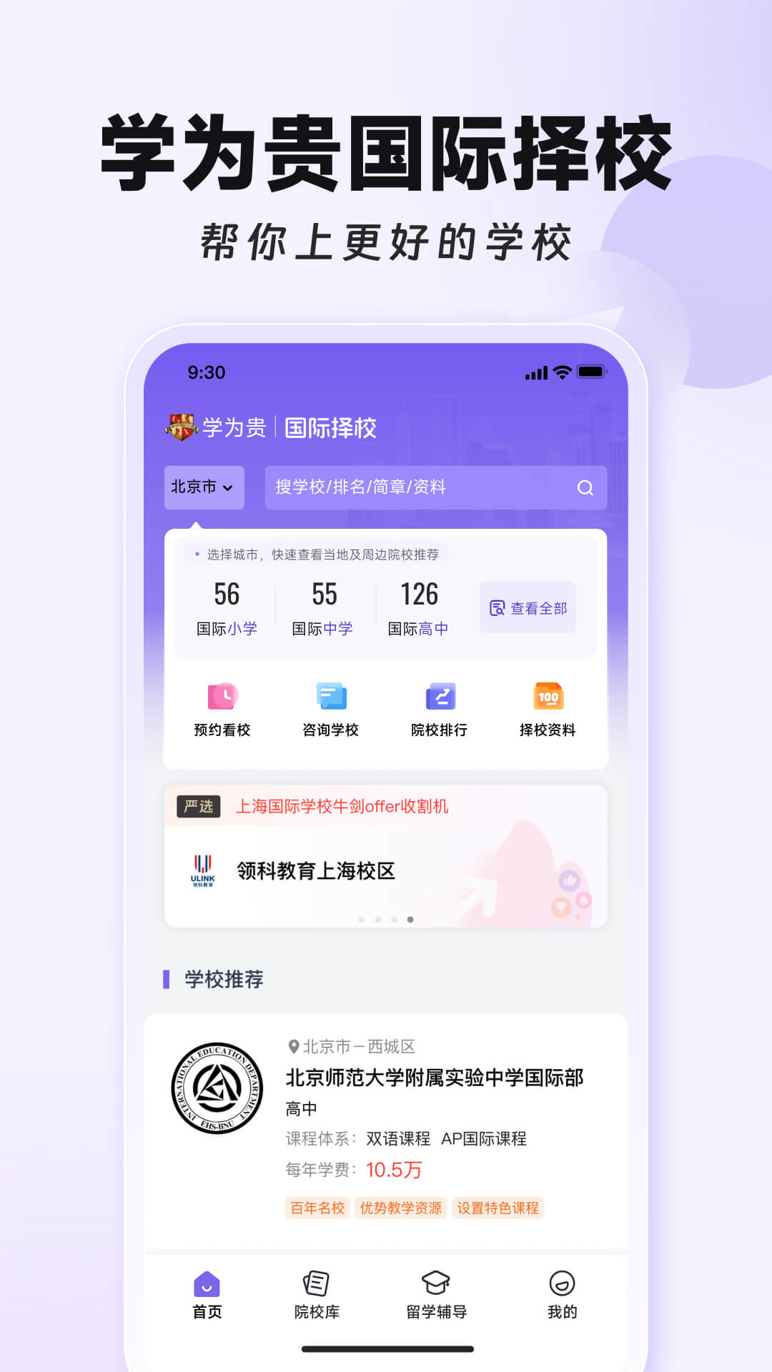 学为贵国际择校