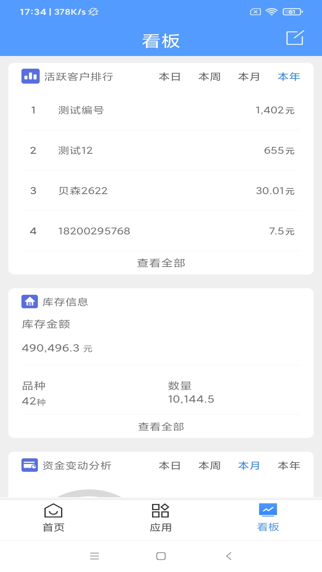 管家婆云APP