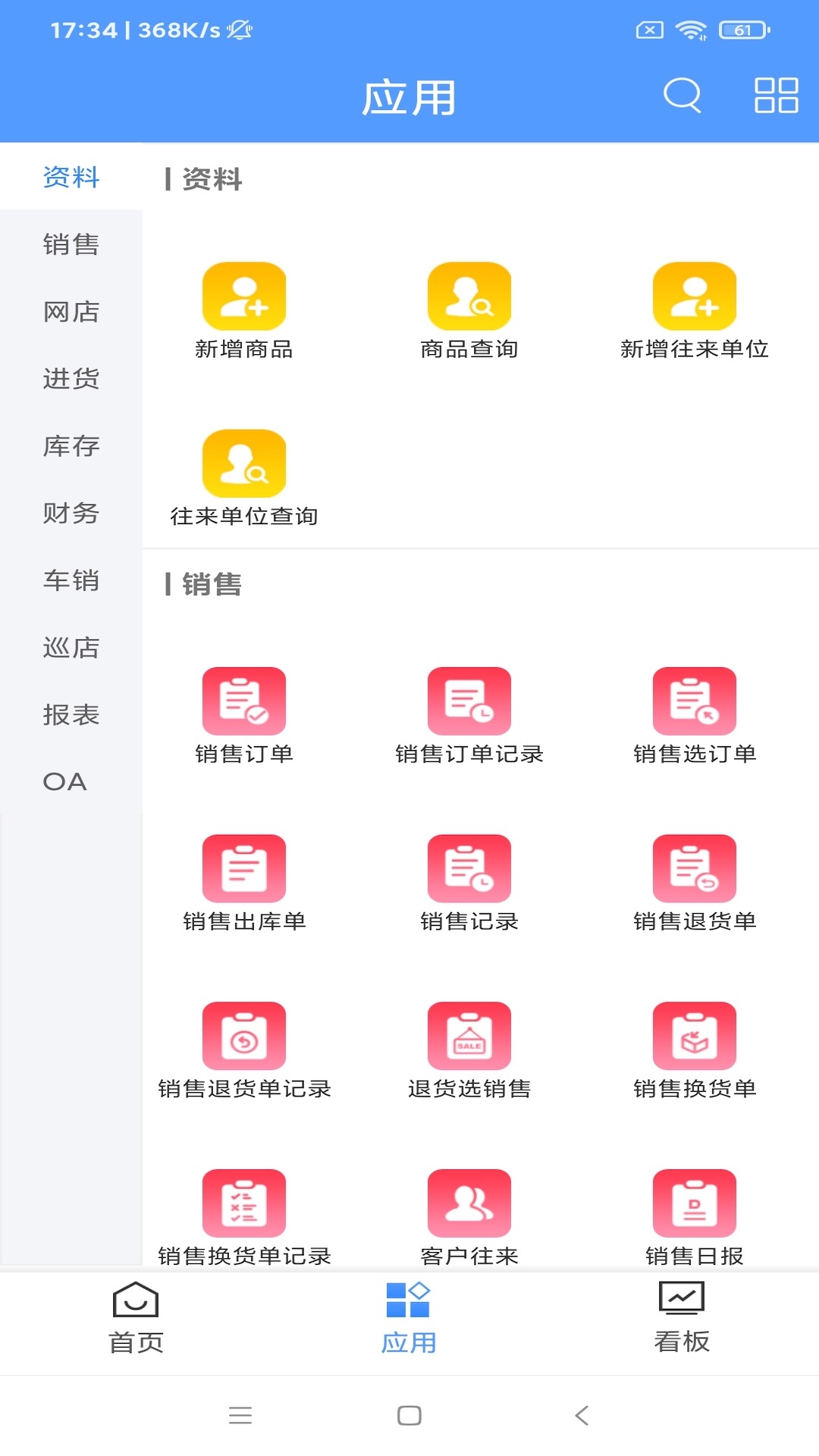 管家婆云APP