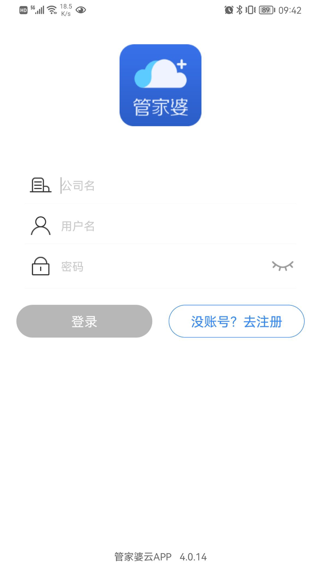 管家婆云APP