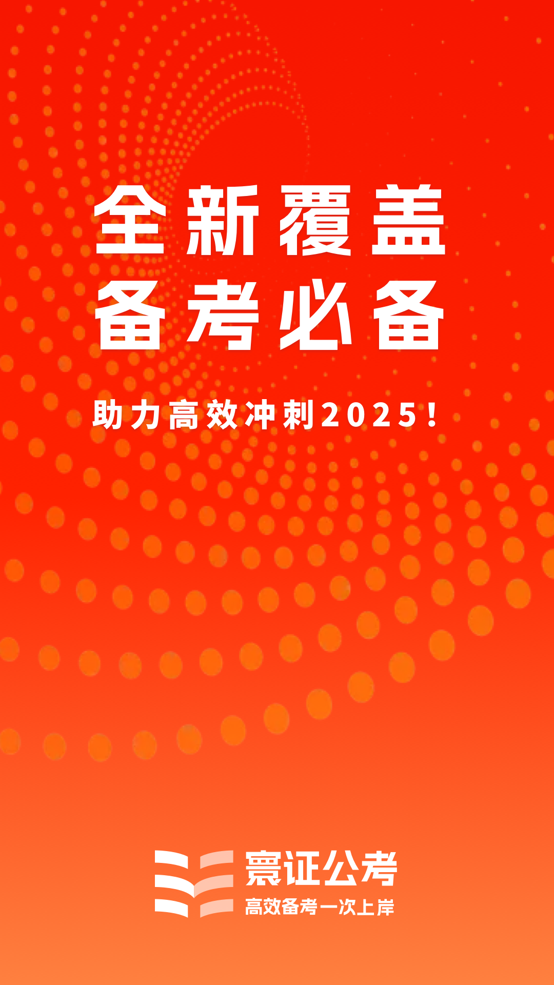 公务员考试题库寰证电脑版截图