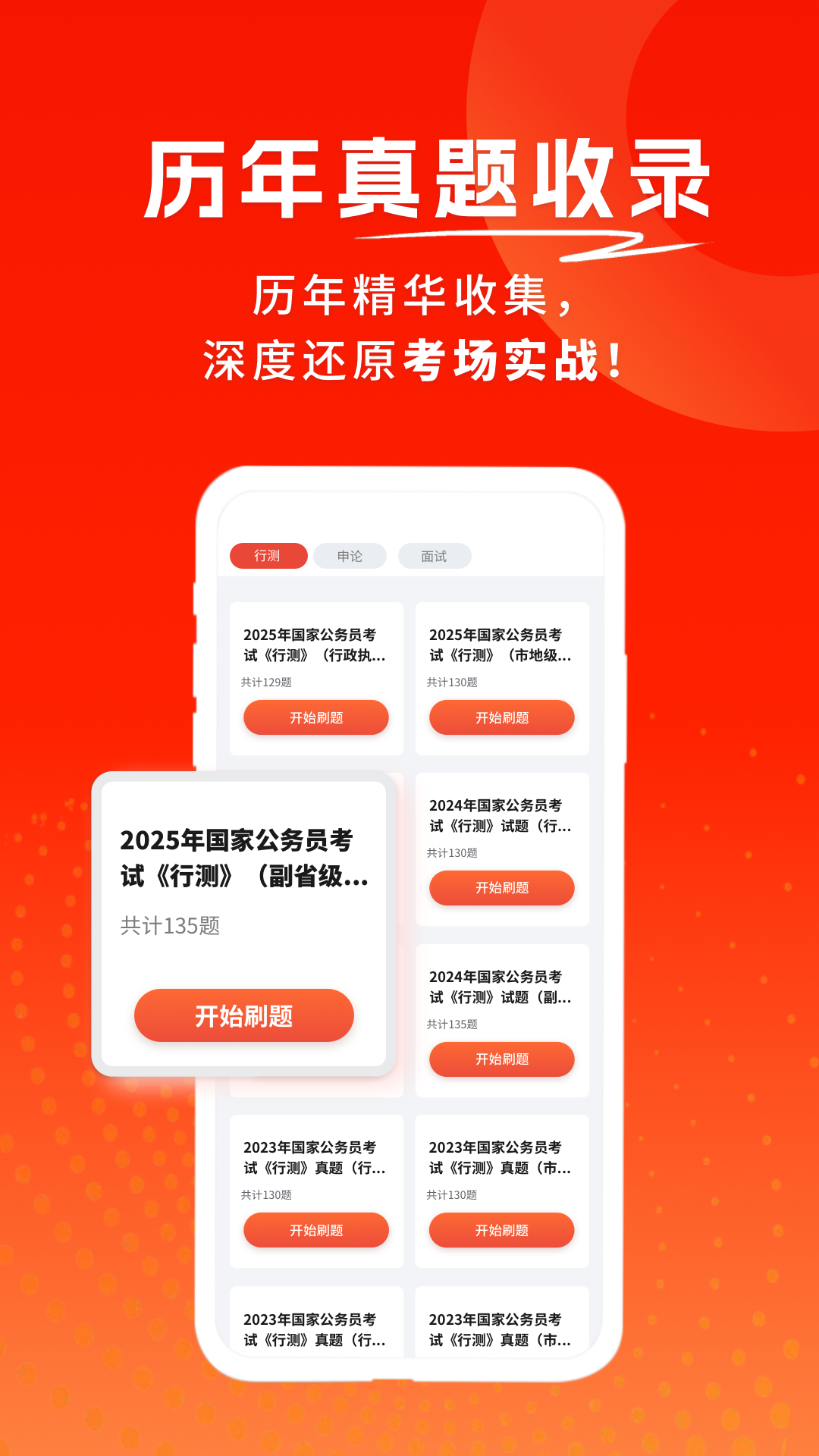 公务员考试题库寰证电脑版截图
