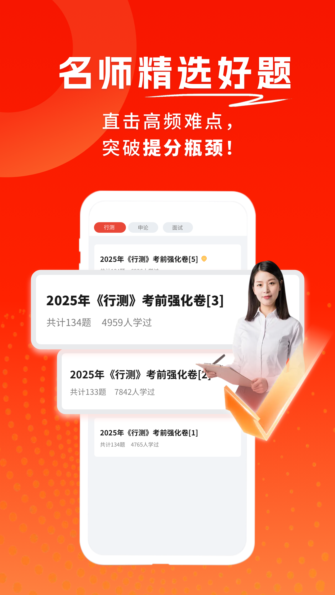 公务员考试题库寰证电脑版截图